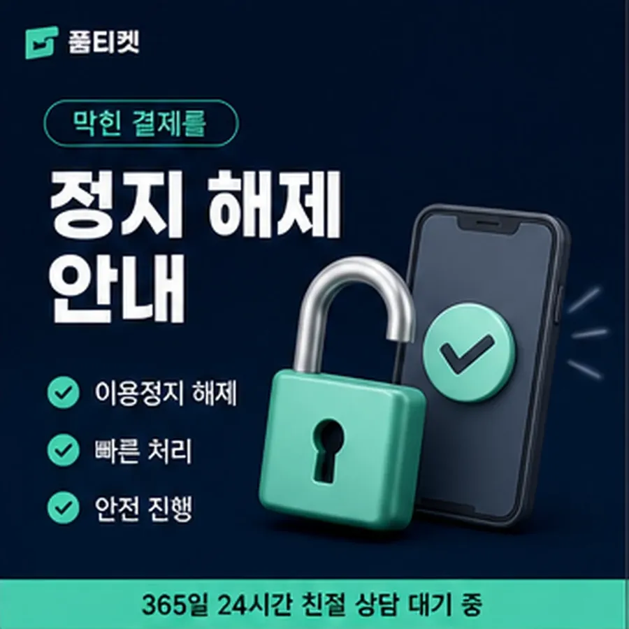 품티켓 lg 회선의 정보이용료 한도 청구서에서 보기 안내 이미지