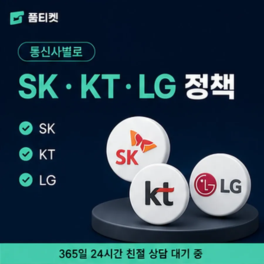 품티켓 lg 회선의 정보이용료 한도 명세로 갈라 보기 안내 이미지