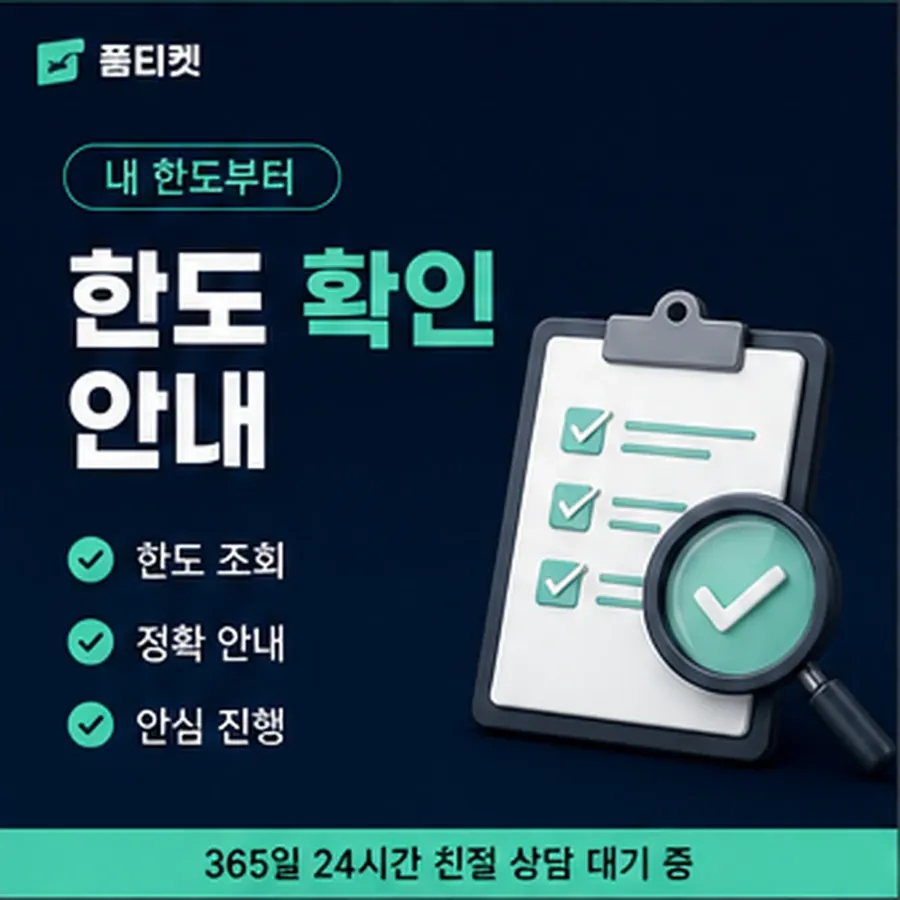 품티켓 lg 회선의 정보이용료 한도 이월된 금액 안내 이미지