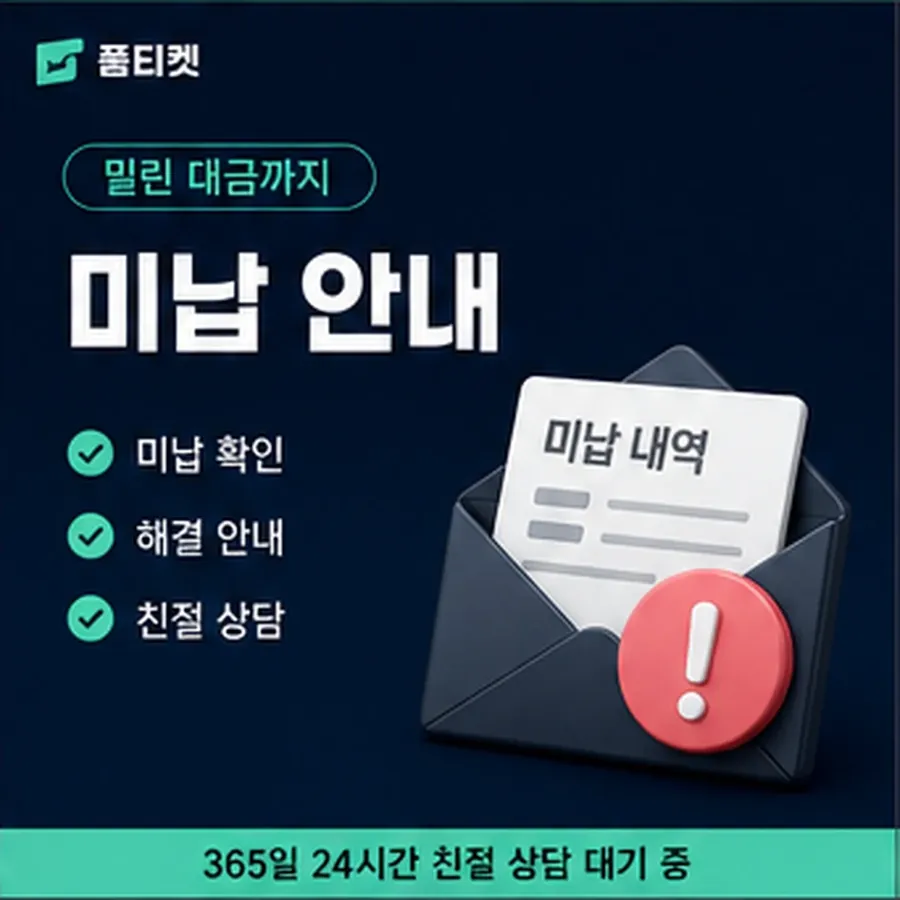 품티켓 lg 회선의 정보이용료 한도 올리는 조건 안내 이미지