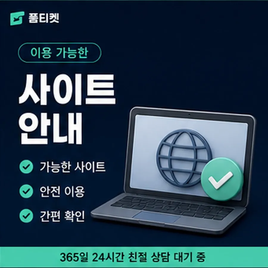 품티켓 lg 회선의 정보이용료 한도 지금 값 열기 안내 이미지