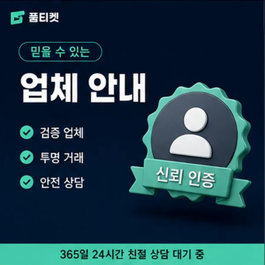 품티켓 lg 회선의 정보이용료 한도 회선별 차이 안내 이미지