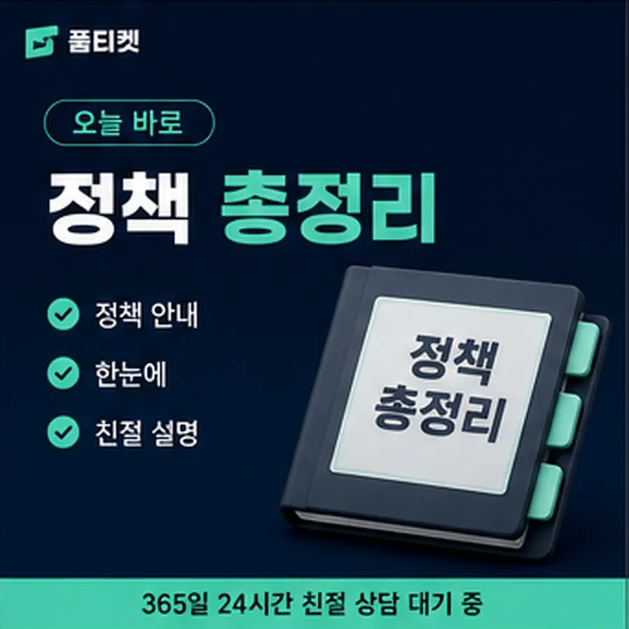 품티켓 lg 회선의 정보이용료 한도 막히는 경우 안내 이미지