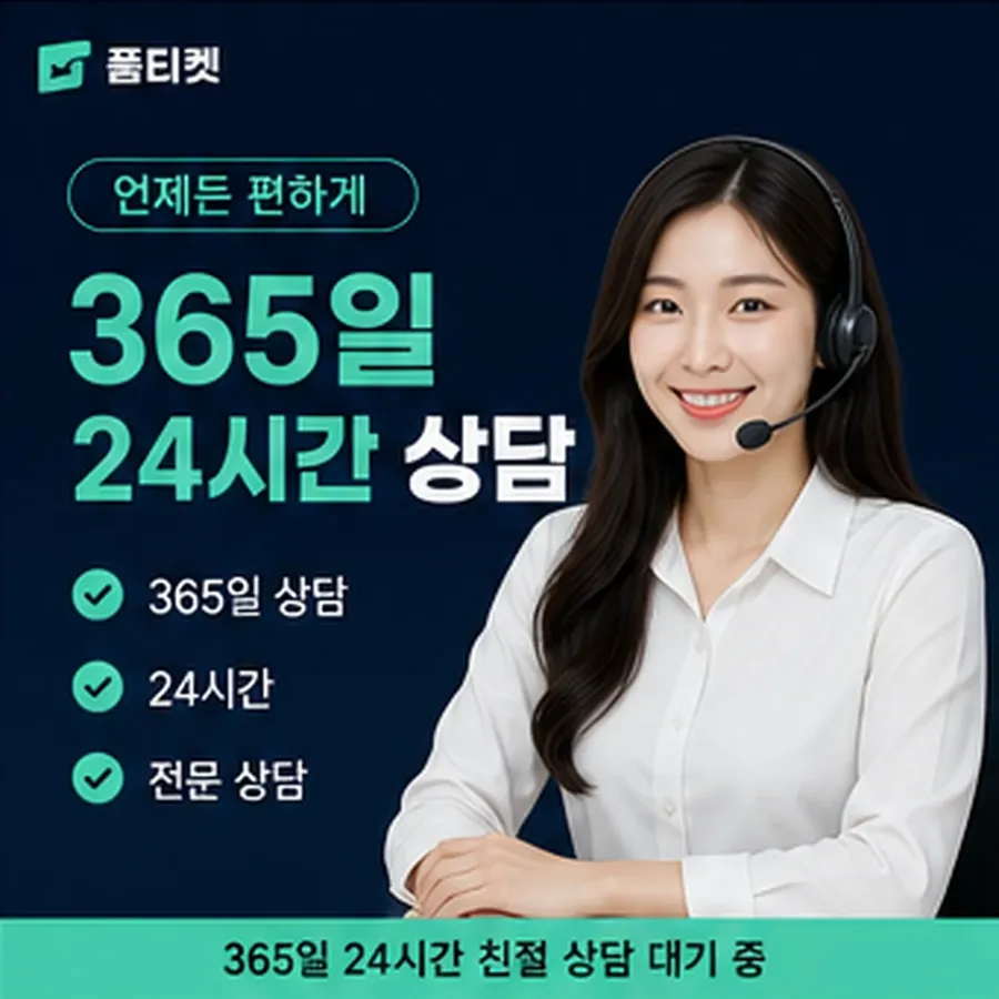 품티켓 lg 회선의 정보이용료 한도 열기 전 점검 안내 이미지